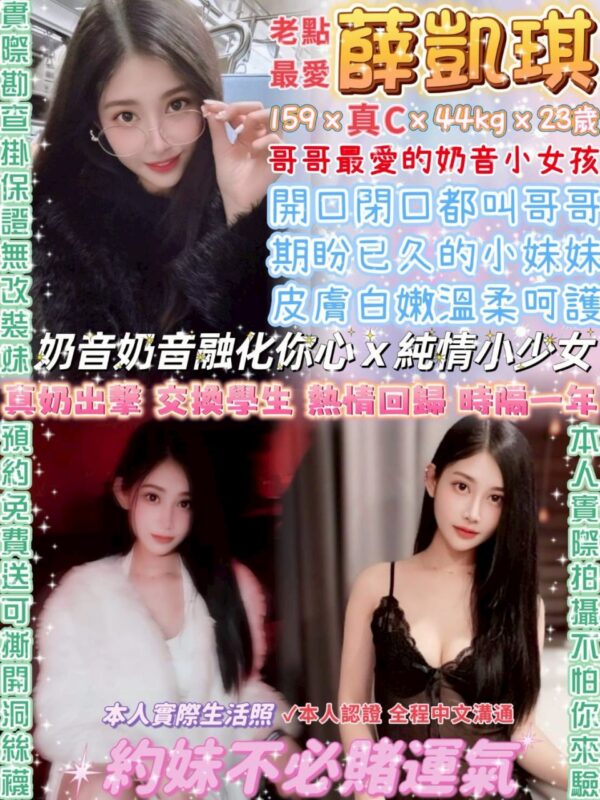 🍀薛凱琪(泰)✨159/真C/23y/44kg