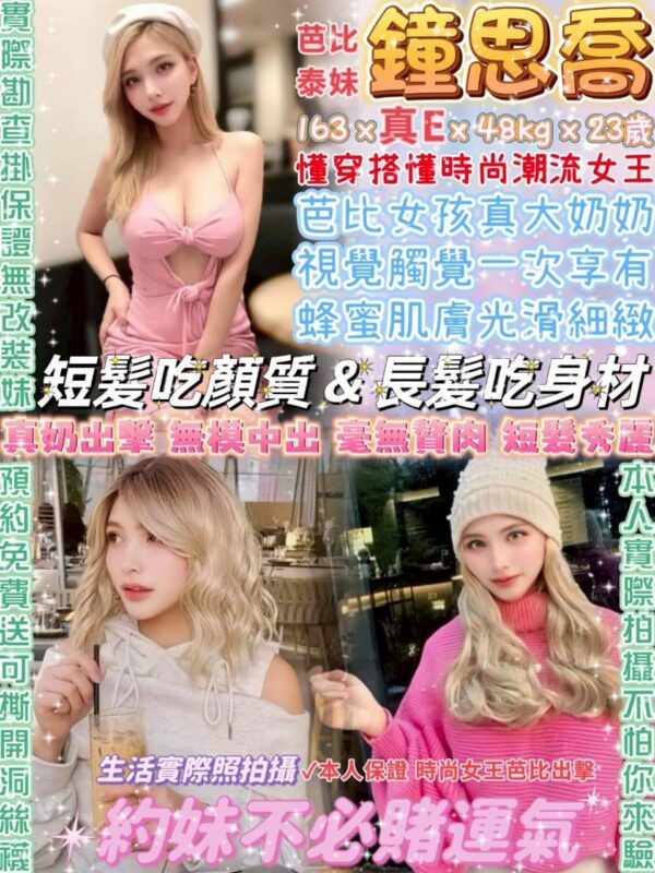 🍀鍾思喬(泰)✨163/真E/23y/48kg