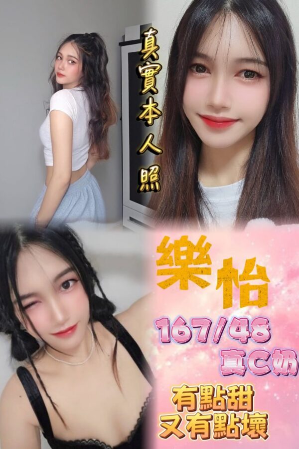 🇹🇭樂怡❤️ (套房)❤️167/48/真C奶/24歲❤️