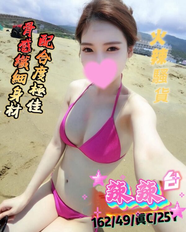 辣辣(台)162/49/真C/25Y
