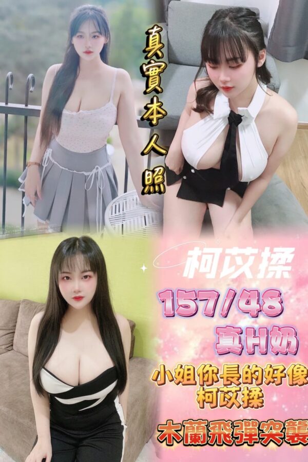 🇭柯苡揉❤️ (套房) ❤️157/48/真H奶/22歲❤️
