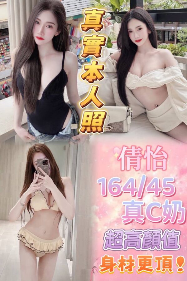 🇹🇭倩怡❤️ (套房)❤️164/45/真C奶/23歲❤️