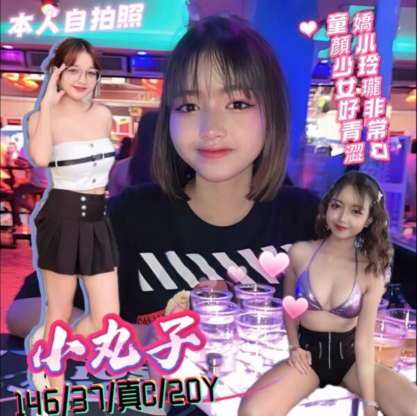 小丸子(泰)146/37/真C/20Y
