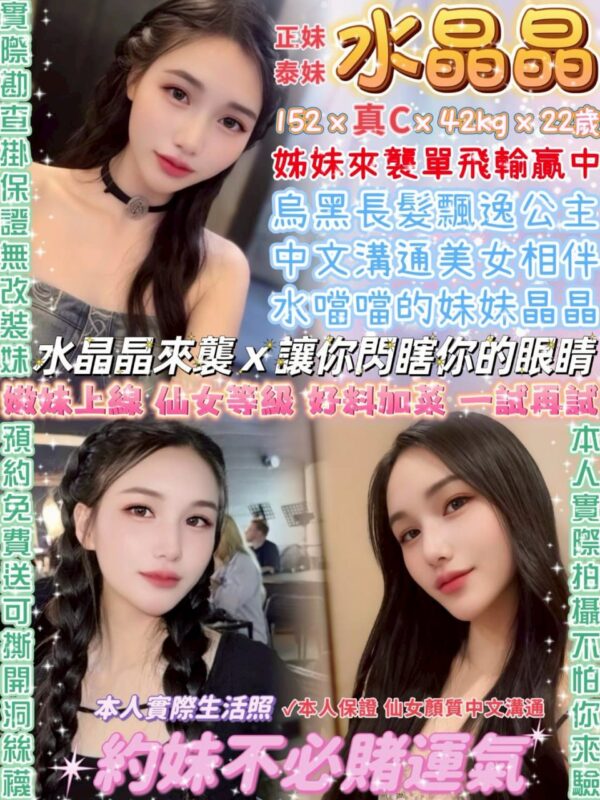 🍀水晶晶(泰)✨152/真C/22y/42kg