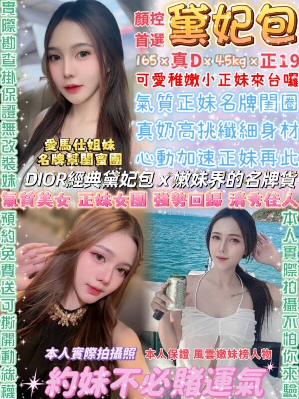 🍀黛妃包(泰)✨165/真D/45kg/正19歲