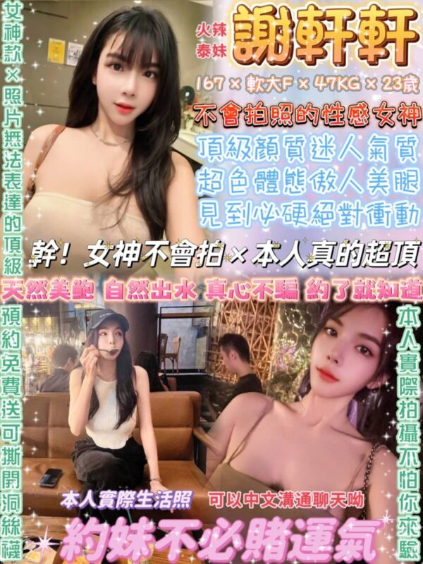 🍀謝軒軒(泰)✨167/軟F/23y/47kg