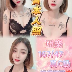 🇹🇭亞樂❤️❤️167/47/真C奶/23歲❤️