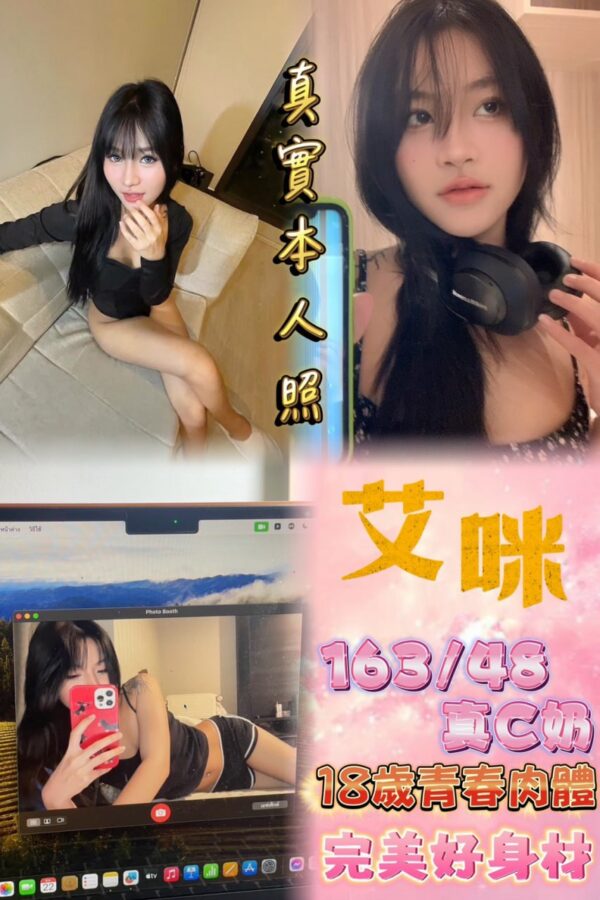 🇹🇭艾咪❤️❤️163/48/真C奶/18歲❤️