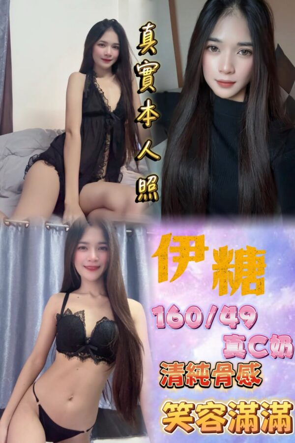 🇹🇭伊糖❤️  (套房)❤️160/49/真C奶/20歲❤️