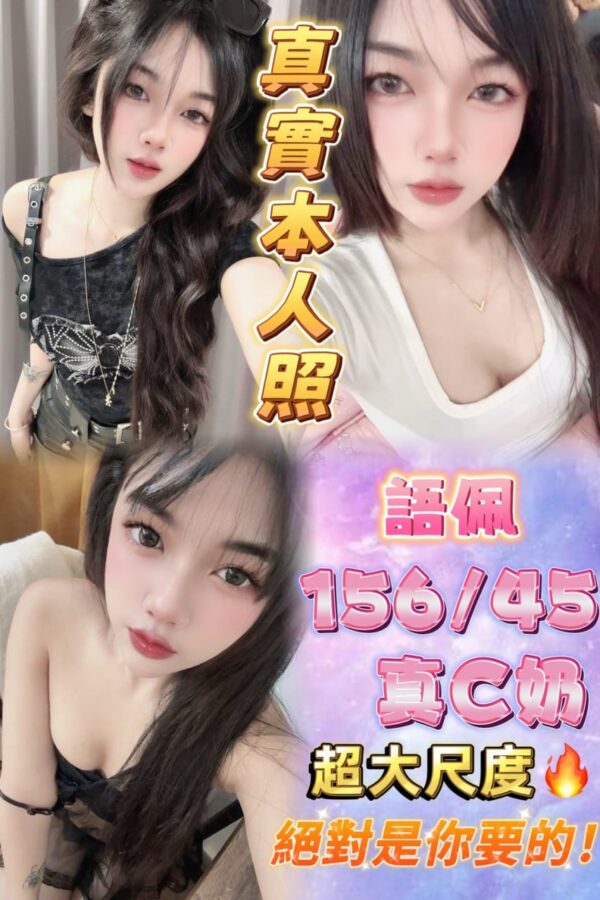 🇹🇭語佩❤️❤️156/45/真C奶/21歲❤️