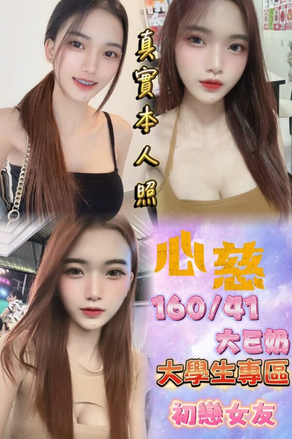 🇹🇭心慈❤️❤️160/41/大E奶/23歲❤️