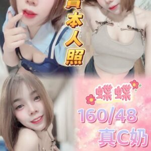 🇹🇭蝶蝶❤️❤️160/48/真C奶/23歲❤️