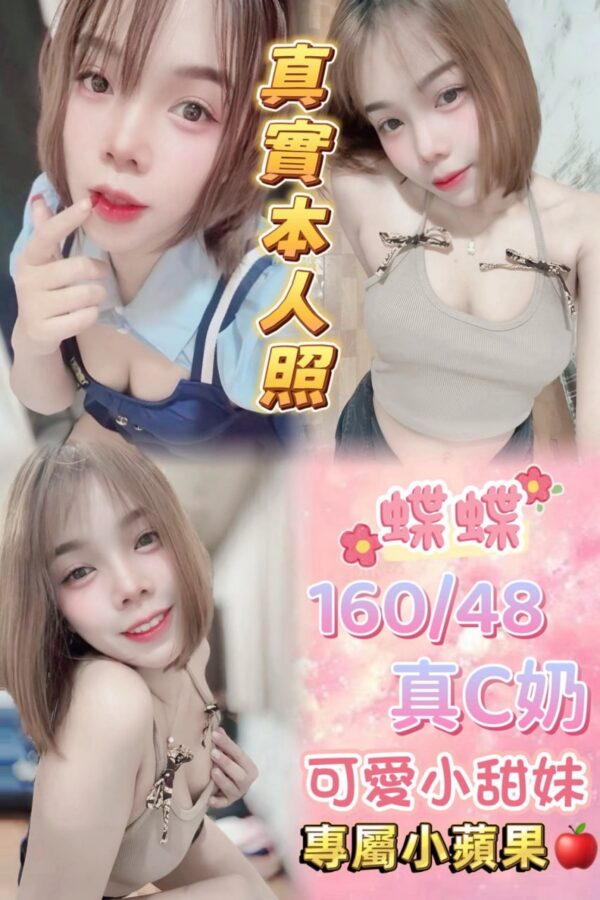 🇹🇭蝶蝶❤️❤️160/48/真C奶/23歲❤️