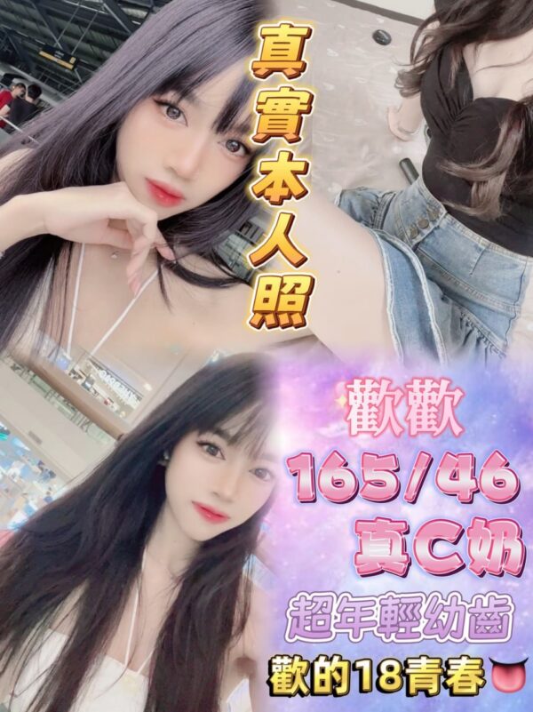 🇹🇭歡歡❤️❤️165/46/真C奶/19歲❤️