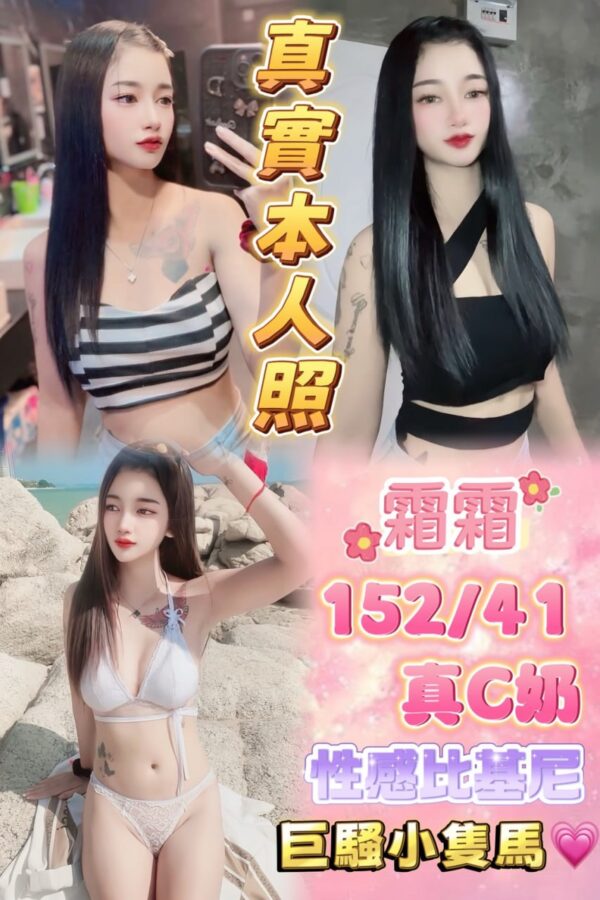 🇹🇭霜霜❤️❤️152/41/真C奶/22歲❤️