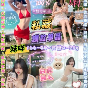 (泰)妹咩mei💕166-48-天然C-20y