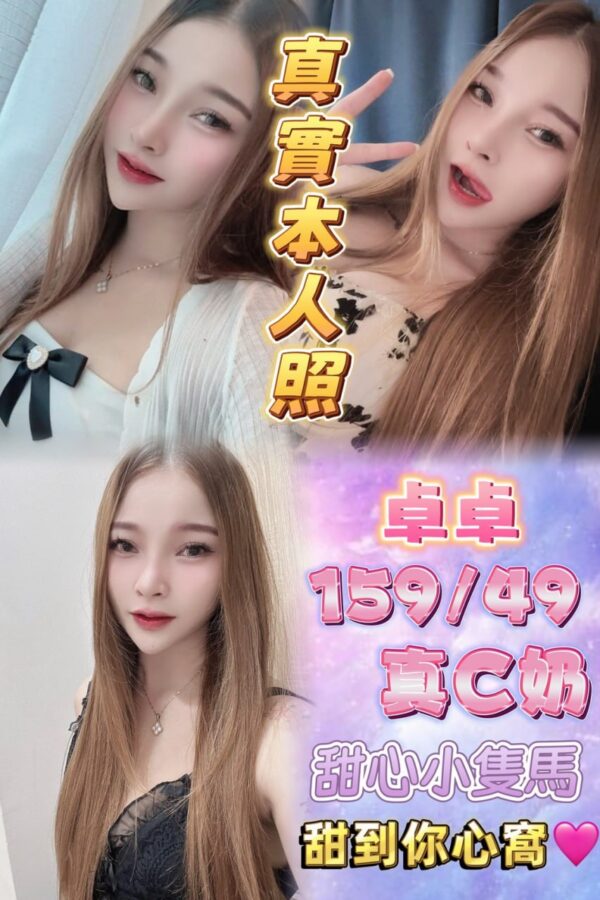 🇹🇭卓卓❤️❤️159/49/真C奶/23歲❤️