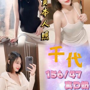 🇹🇭千代❤️❤️156/47/真D奶/22歲❤️
