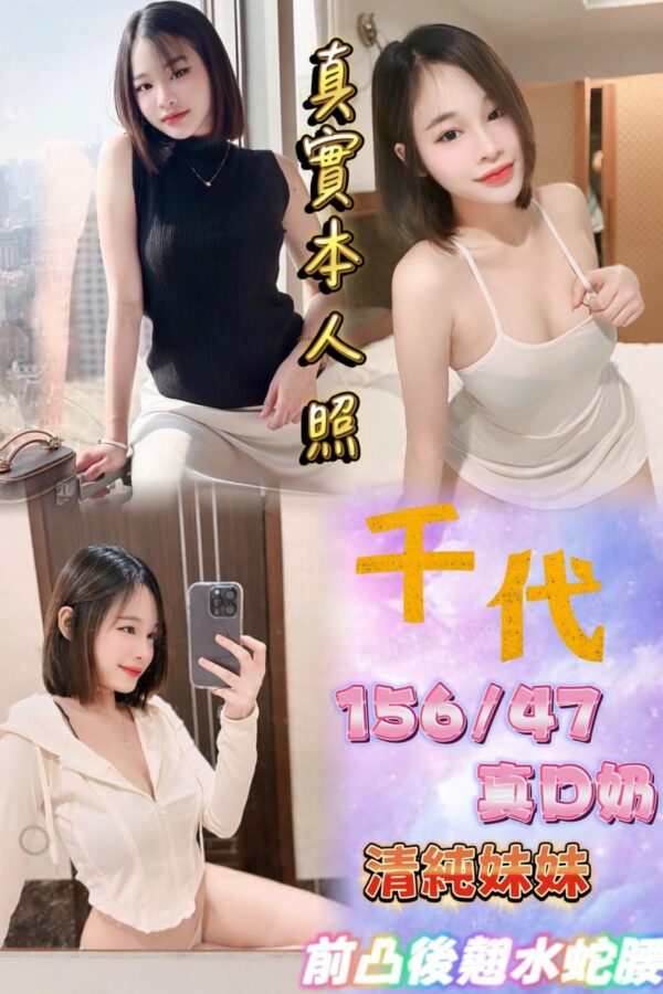 🇹🇭千代❤️❤️156/47/真D奶/22歲❤️