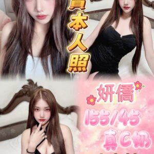🇹🇭妍僑❤️❤️155/45/真C奶/22歲❤️