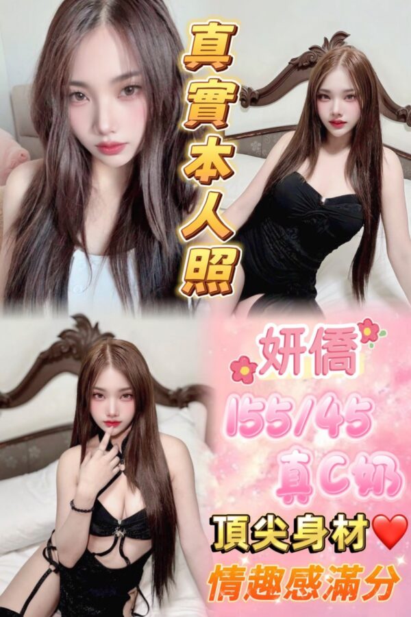🇹🇭妍僑❤️❤️155/45/真C奶/22歲❤️
