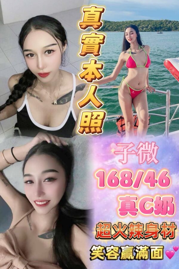 🇹🇭子微❤️❤️168/46/真C奶/20歲❤️
