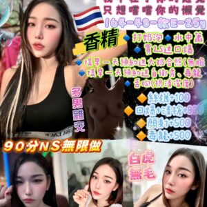 (泰)香精Jinny💕164-48-軟E-25y