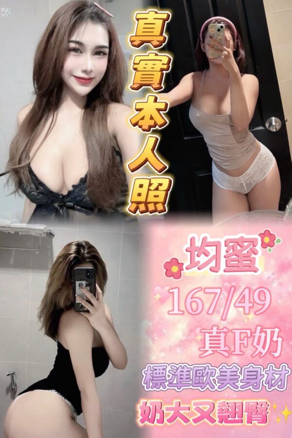 🇹🇭均蜜❤️  (套房)❤️167/49/真F奶/23歲❤️