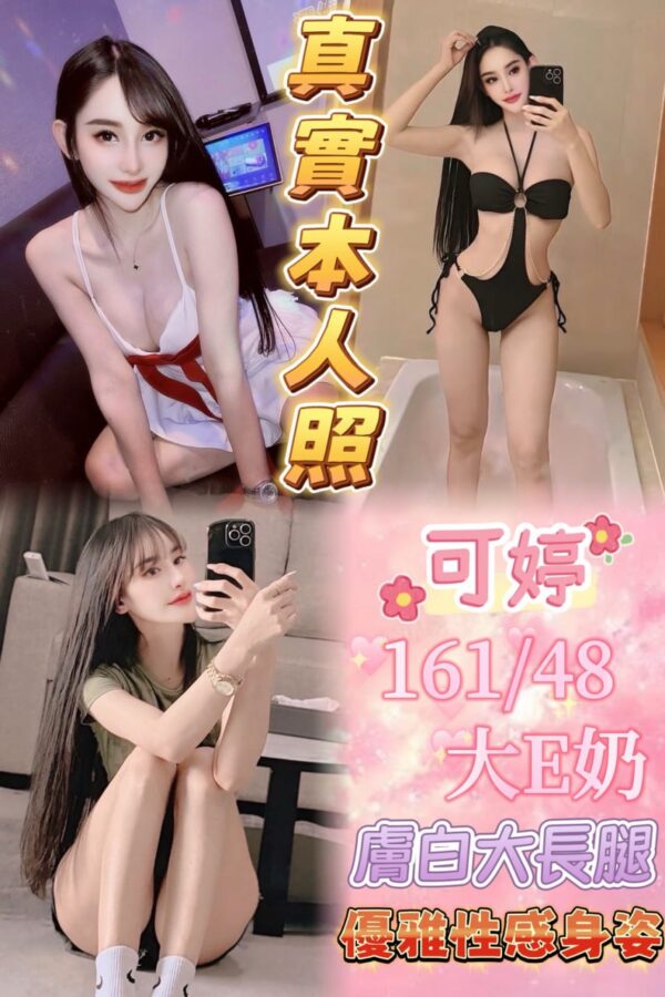 🇹🇭可婷❤️❤️161/48/大E奶/24歲❤️