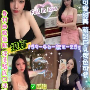 (泰)摸娜Mona💕159-46-軟E-25y