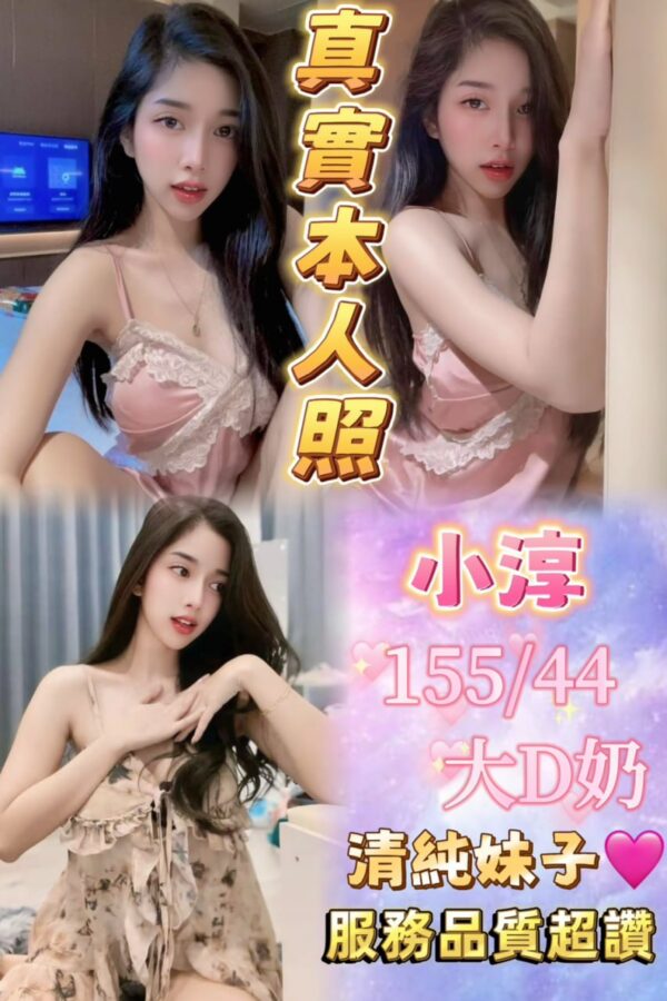 🇹🇭小淳❤️ (套房)❤️155/44/大D奶/21歲❤️
