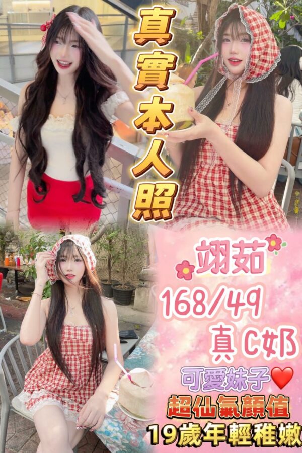 🇹🇭翊茹❤️ (套房)❤️168/49/真C奶/19歲❤️