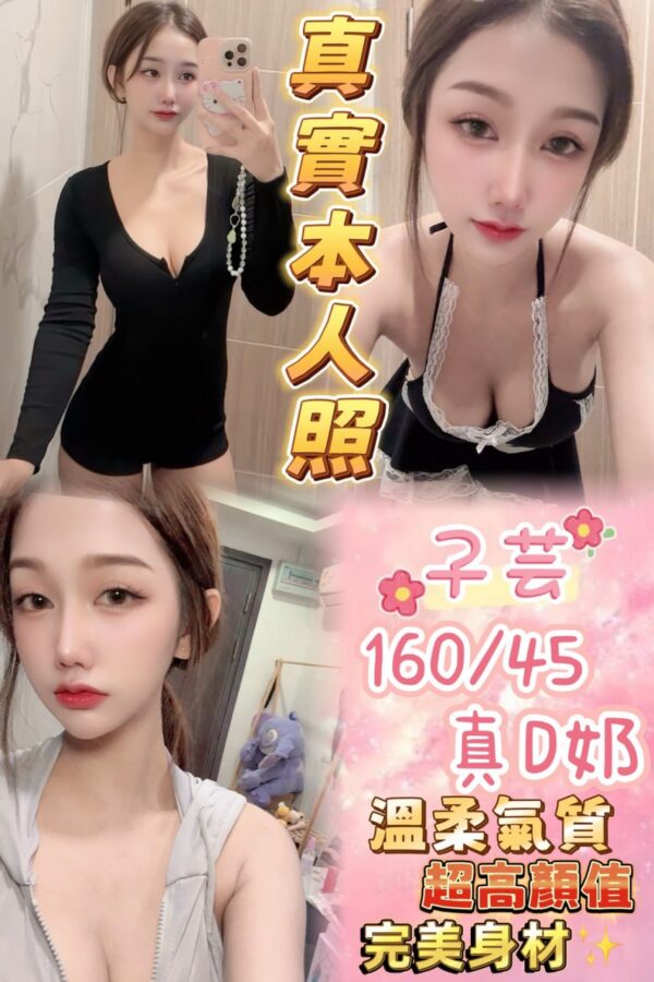 🇹🇭子芸❤️  (套房)❤️160/45/真D奶/23歲❤️