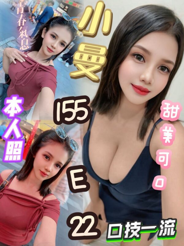 小曼👗密碼： 155-E-22 青春甜美  中文溝通