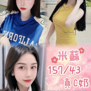 (越) 米蘇❤️ (套房)❤️157/43/真C奶/24歲❤️