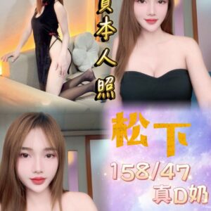 🇹🇭松下❤️ (套房)❤️158/47/真D奶/24歲❤️