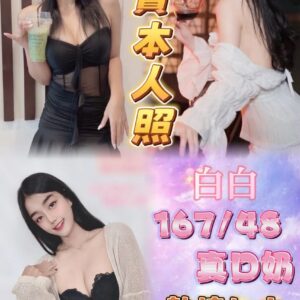 (泰)白白❤️❤️167/48/真D奶/24歲❤️