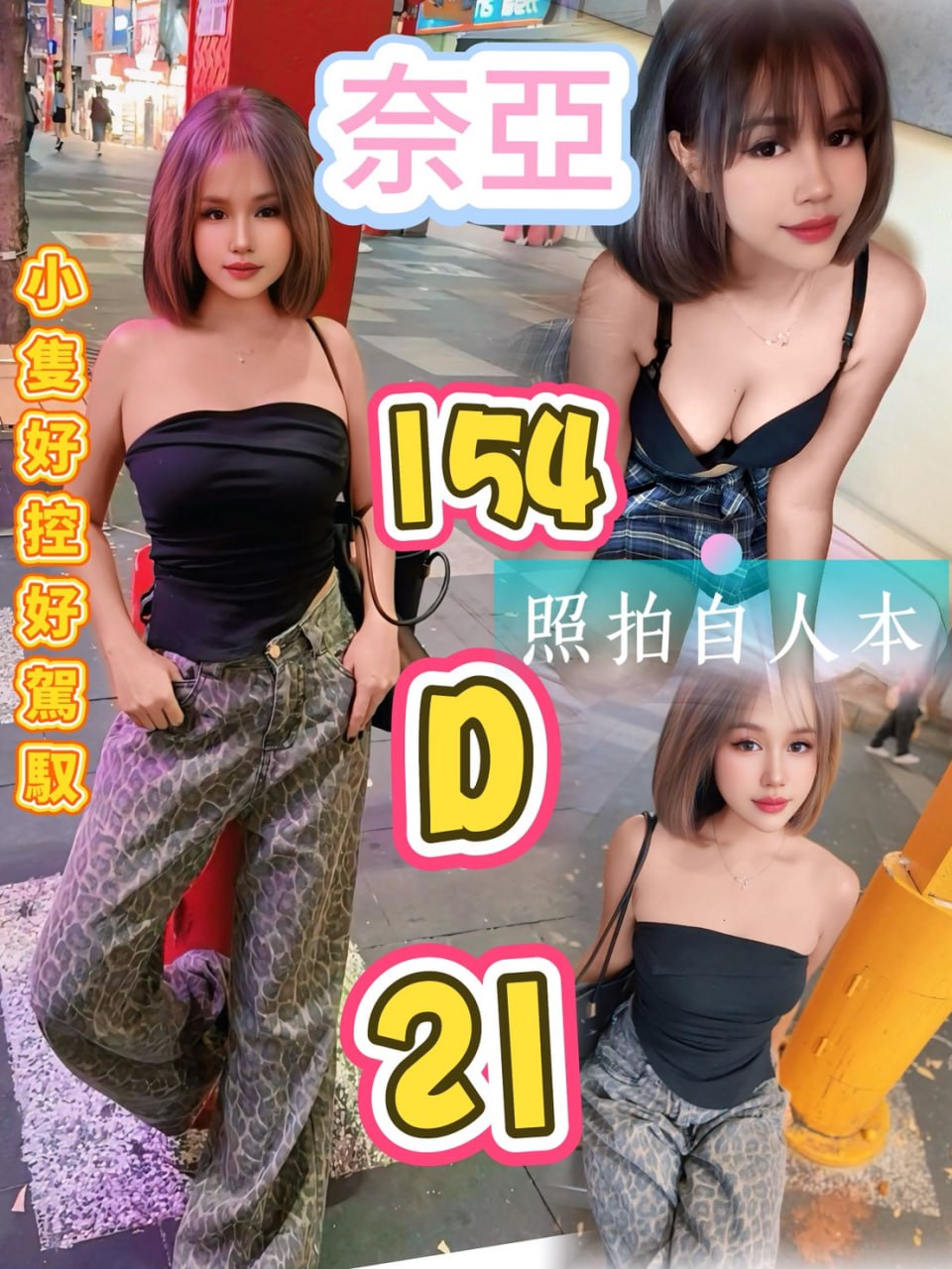 (馬來)奈亞👗密碼: 154-D-21 悶騷小淫娃 中文溝通