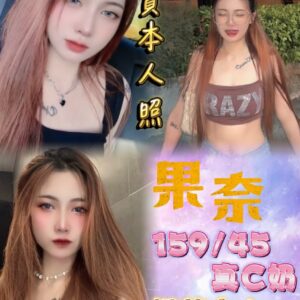 🇹🇭果奈❤️ (套房)❤️159/45/真C奶/23歲❤️