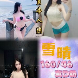 🇹🇭雪晴❤️ (套房)❤️160/46/真D奶/22歲❤️