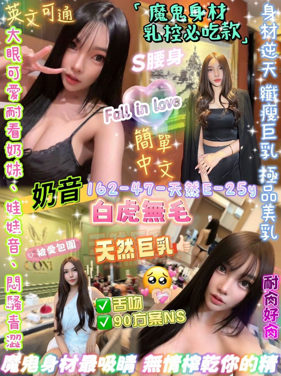 (泰)奶音pinky💕162-47-天然E-25y