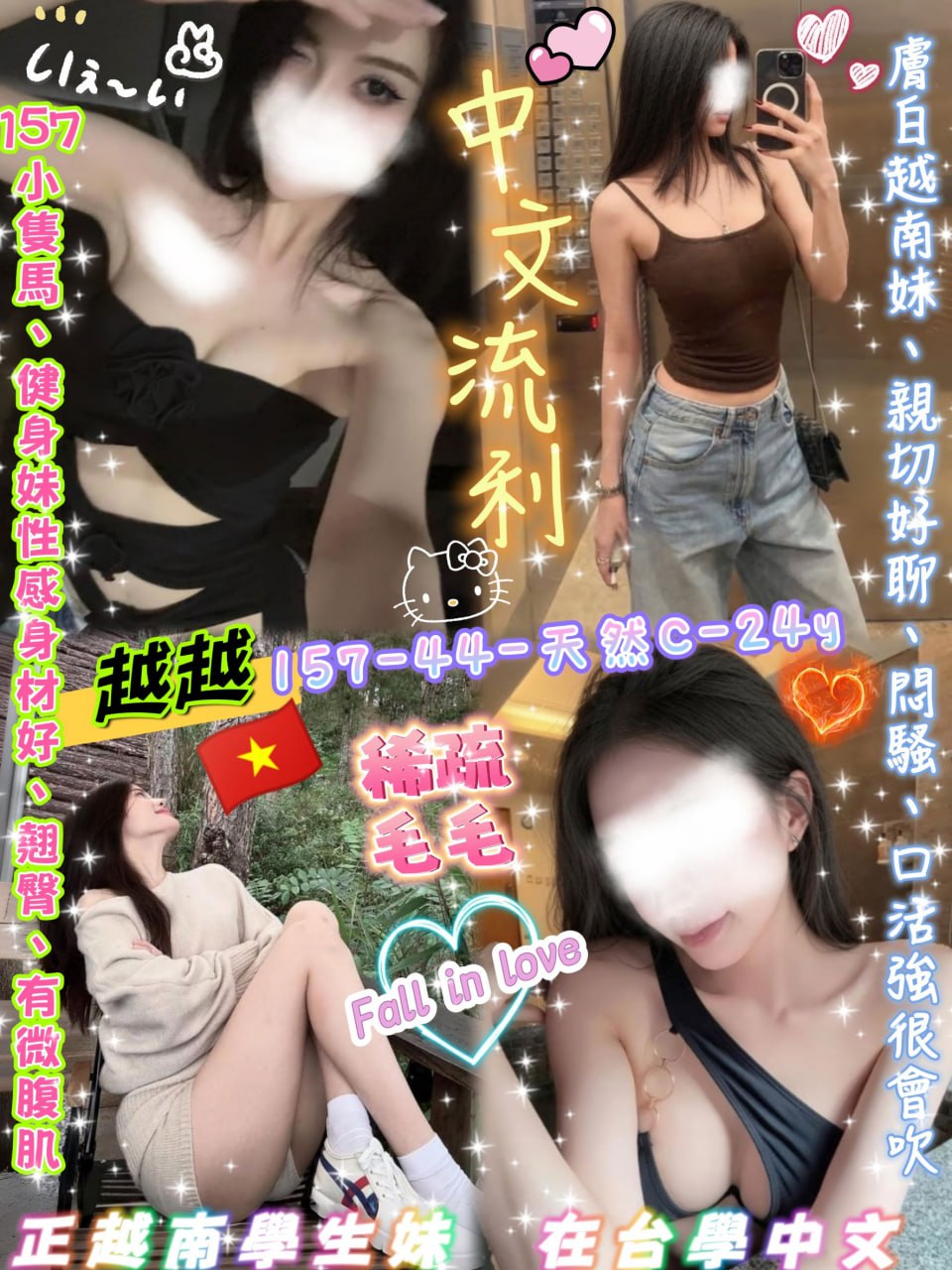 (越)越越Rita💕157-44-天然C-24y因妹在台上大學中文 影照無法露臉