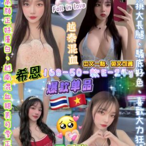 (泰越)希恩soda💕168-50-軟E-24y