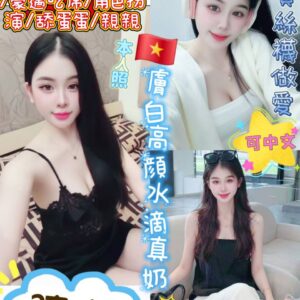 (越)陳琪👗密碼：163/45/真D