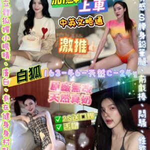 (越泰)白狐PunPun💕163-46-天然C-24y