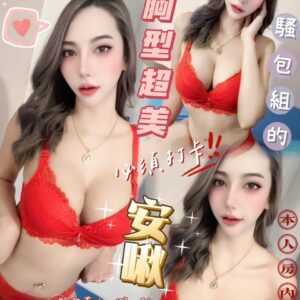🌸安啾🌸騷包組ㄏㄧㄠˊ底(泰)164/真F/21y