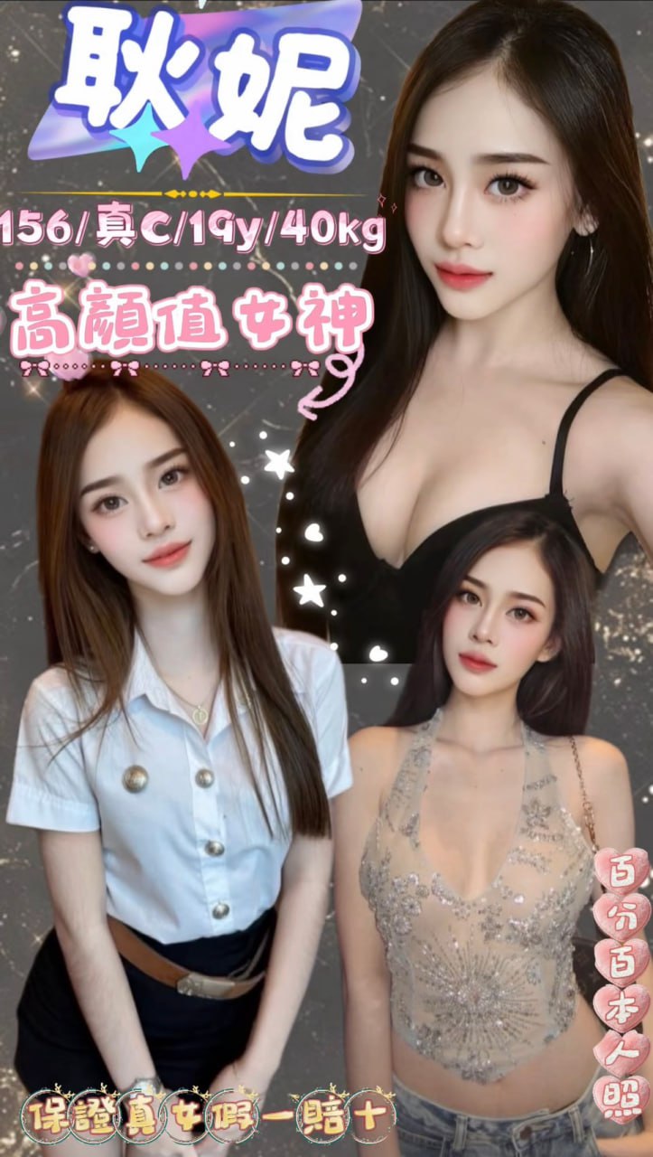 🌟耿妮🌟 蘇雅&耿妮可雙飛高顏值小仙女((泰)👗密碼:156/真C/19y/40kg